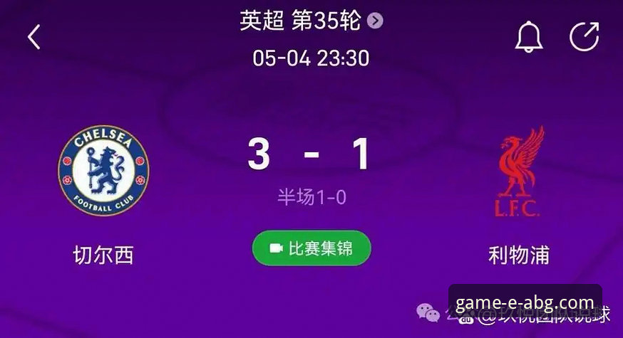 揭秘：一场3-1胜利背后，利物浦如何用“平台思维”锁定胜局？